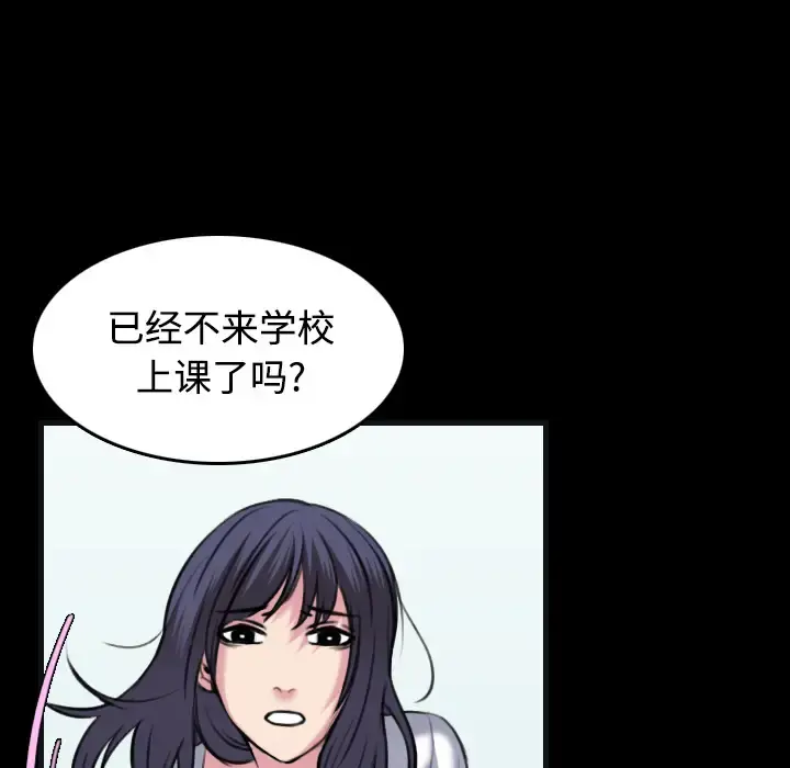 炼狱鬼岛 第27话 第82页