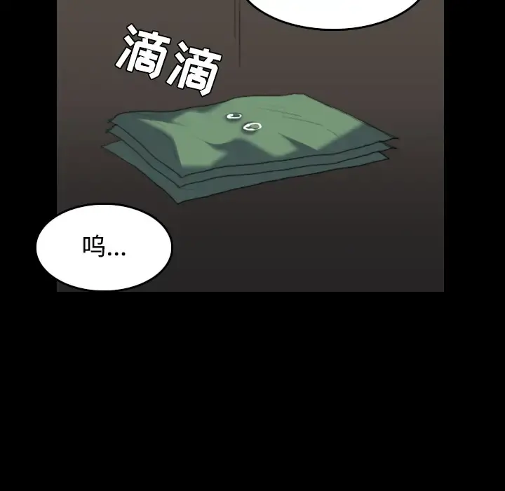 炼狱鬼岛 第27话 第104页