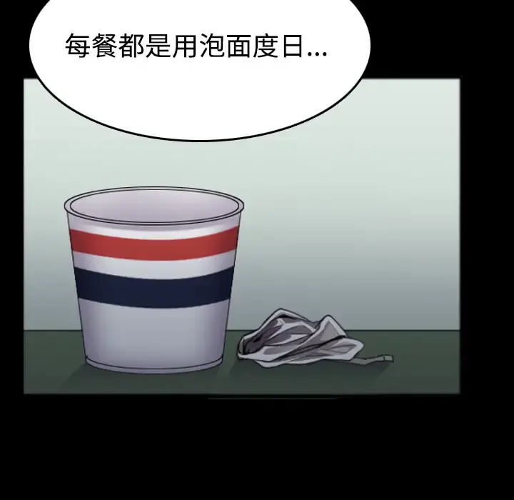 炼狱鬼岛 第27话 第95页