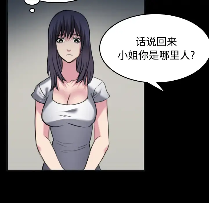炼狱鬼岛 第27话 第78页