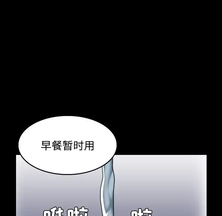 炼狱鬼岛 第27话 第99页