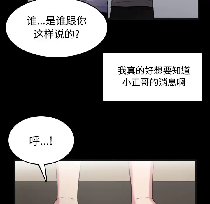 炼狱鬼岛 第27话 第86页