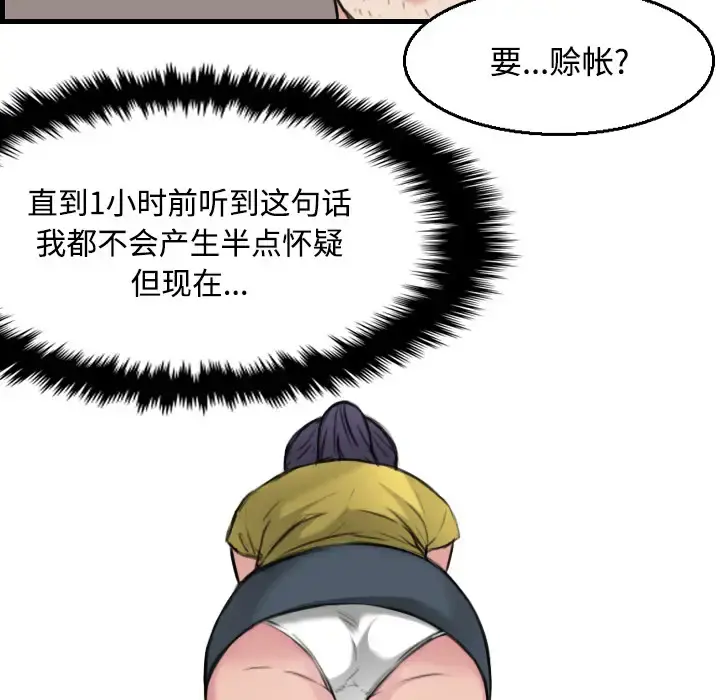炼狱鬼岛 第19话 第39页
