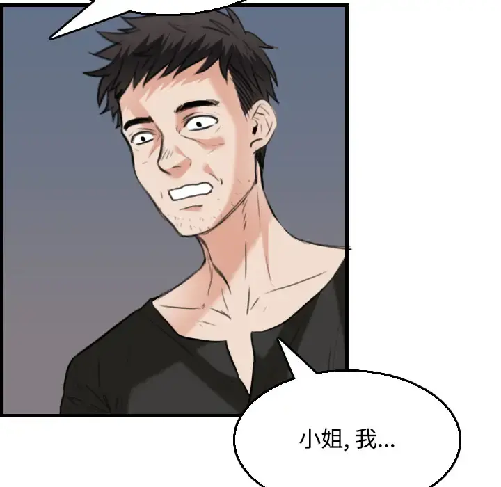 炼狱鬼岛 第19话 第94页