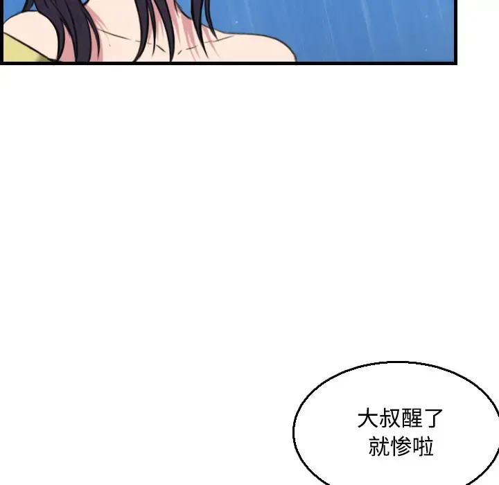 炼狱鬼岛 第19话 第53页