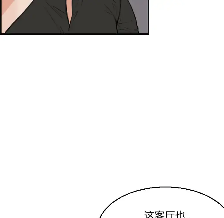 炼狱鬼岛 第19话 第74页