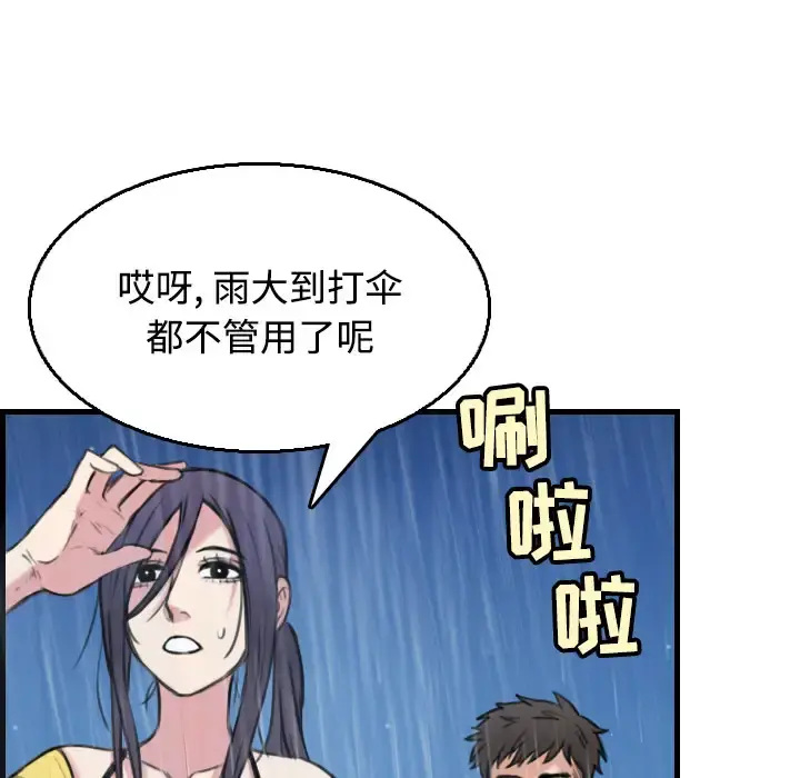 炼狱鬼岛 第19话 第42页
