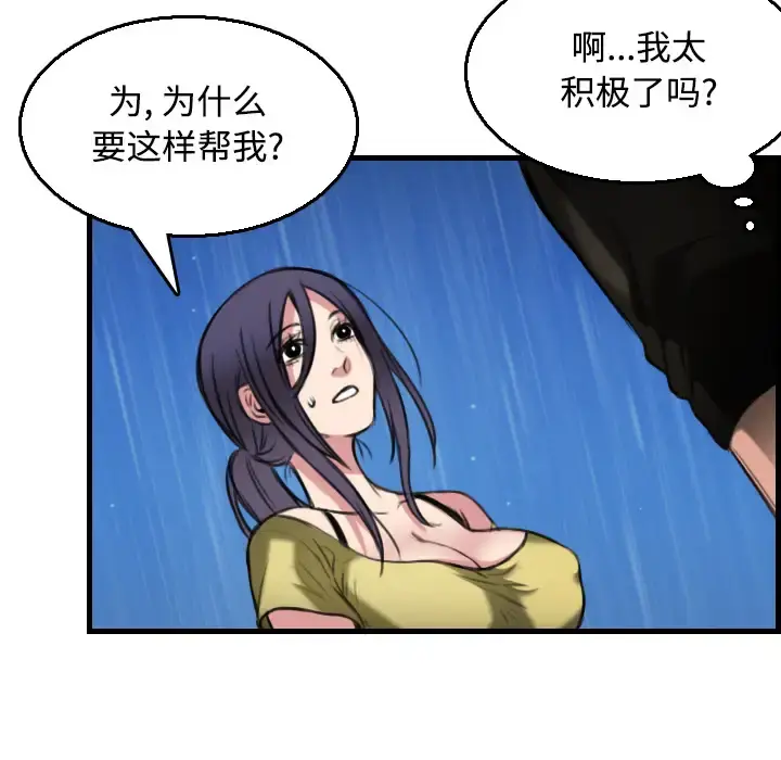炼狱鬼岛 第19话 第51页