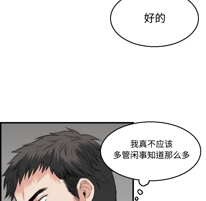 炼狱鬼岛 第19话 第19页
