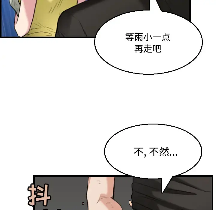炼狱鬼岛 第19话 第46页