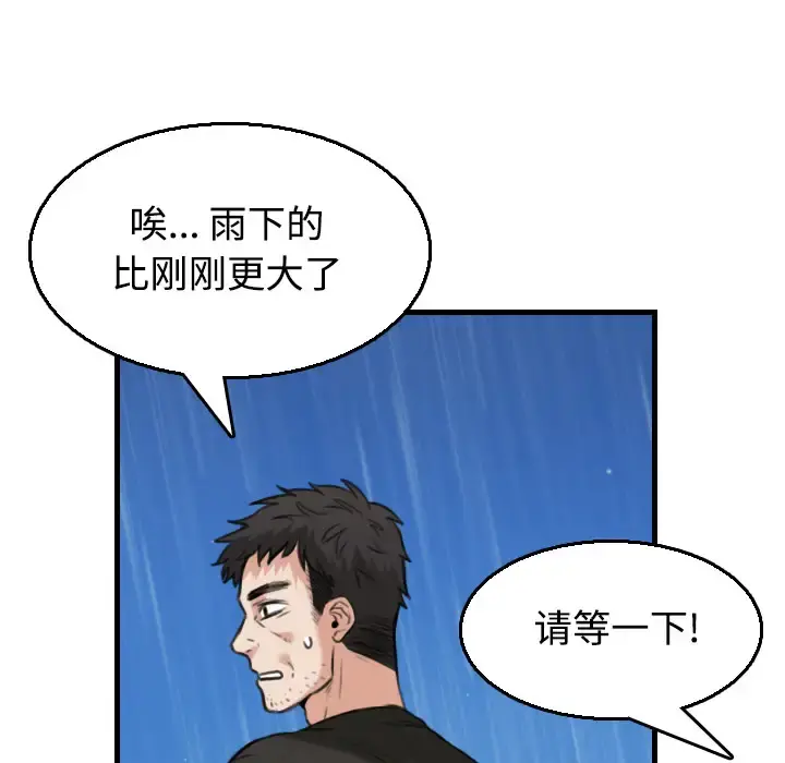 炼狱鬼岛 第19话 第65页