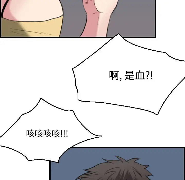 炼狱鬼岛 第19话 第83页