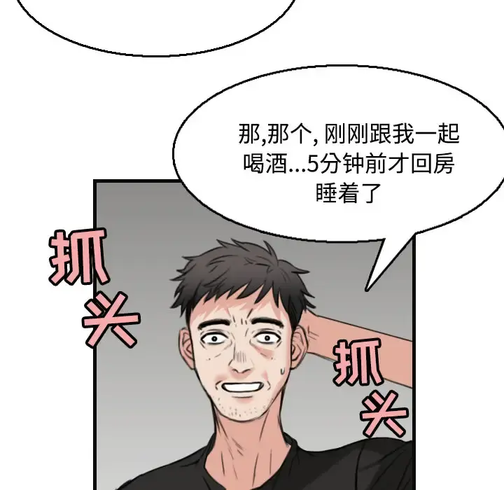 炼狱鬼岛 第19话 第32页