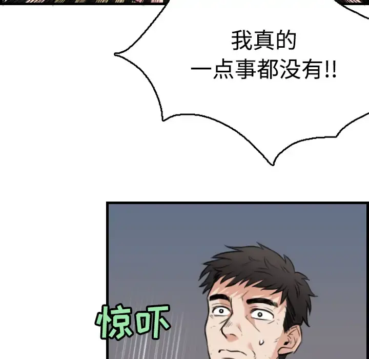 炼狱鬼岛 第19话 第89页