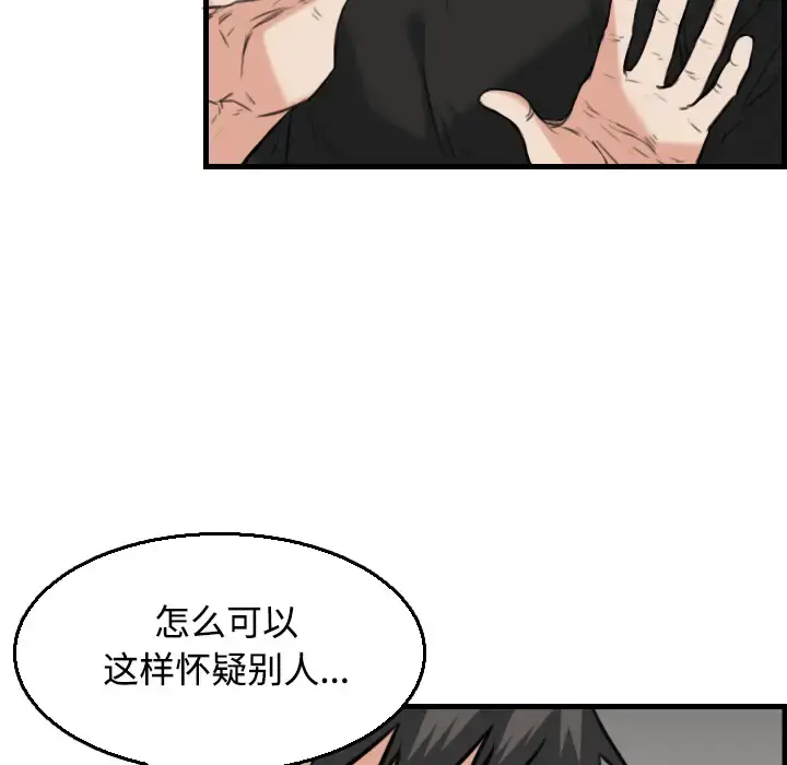 炼狱鬼岛 第19话 第13页
