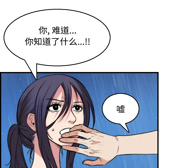 炼狱鬼岛 第19话 第52页