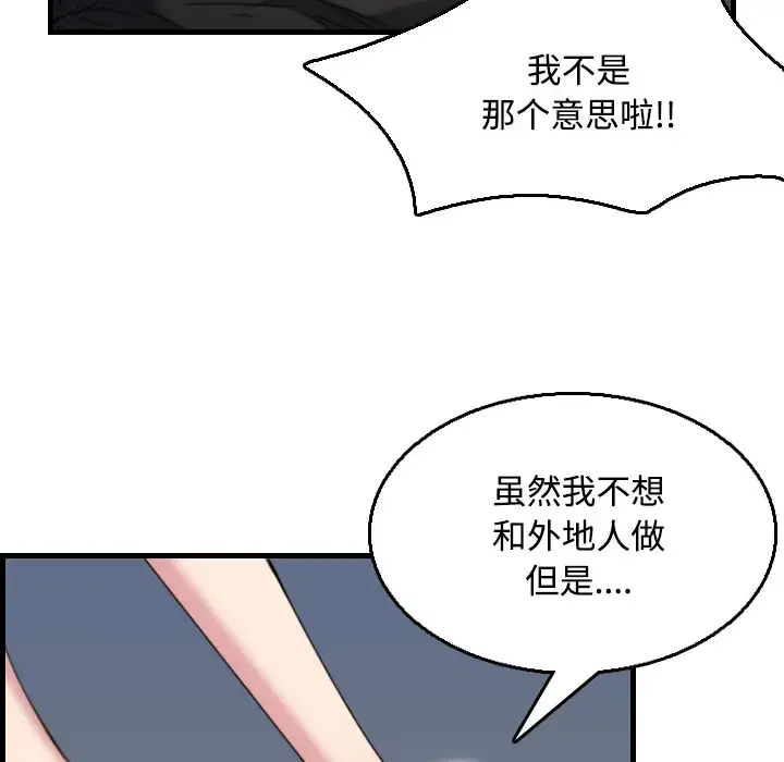 炼狱鬼岛 第19话 第106页