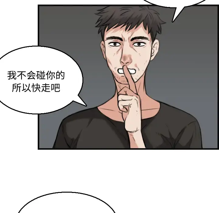 炼狱鬼岛 第19话 第54页