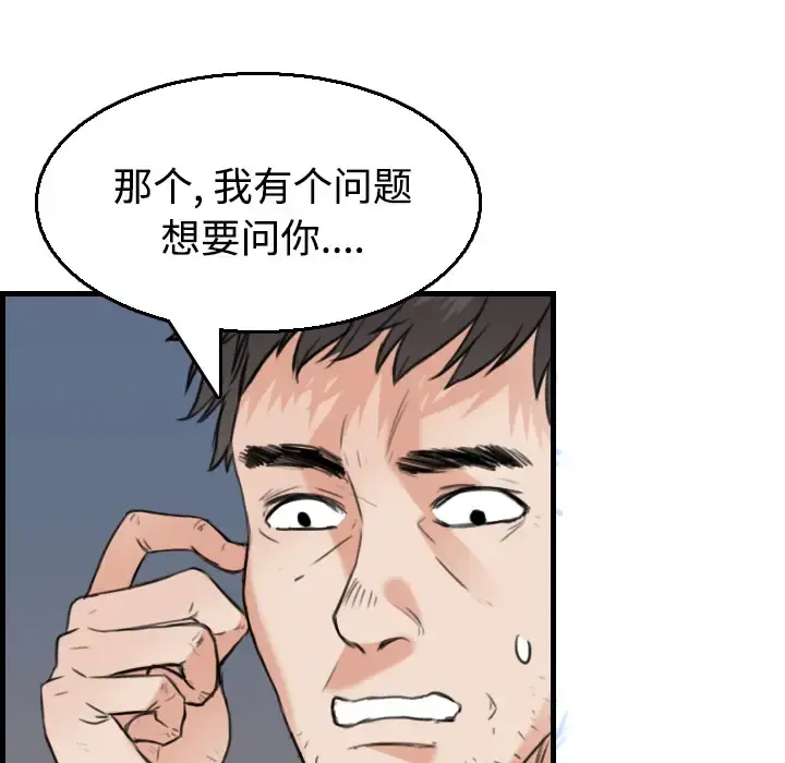 炼狱鬼岛 第19话 第79页