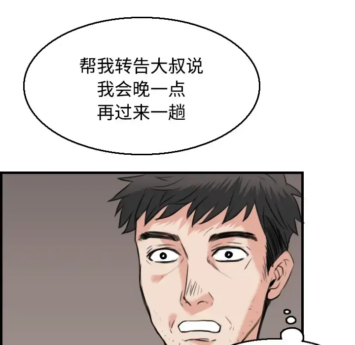 炼狱鬼岛 第19话 第38页