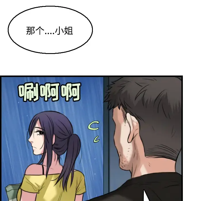 炼狱鬼岛 第19话 第45页