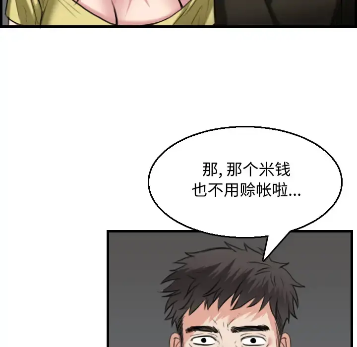 炼狱鬼岛 第19话 第49页