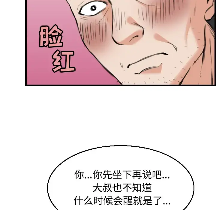 炼狱鬼岛 第19话 第17页
