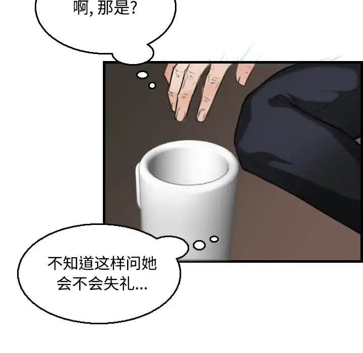 炼狱鬼岛 第19话 第78页
