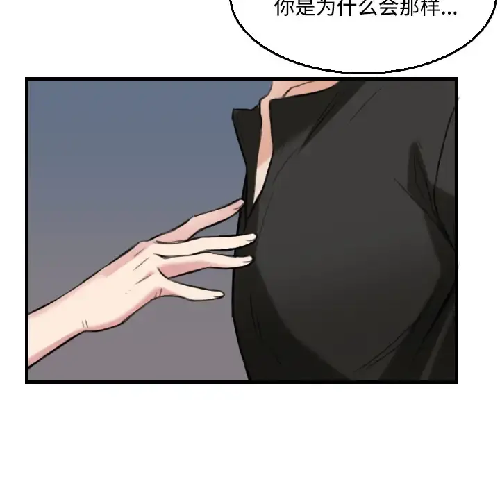 炼狱鬼岛 第19话 第98页