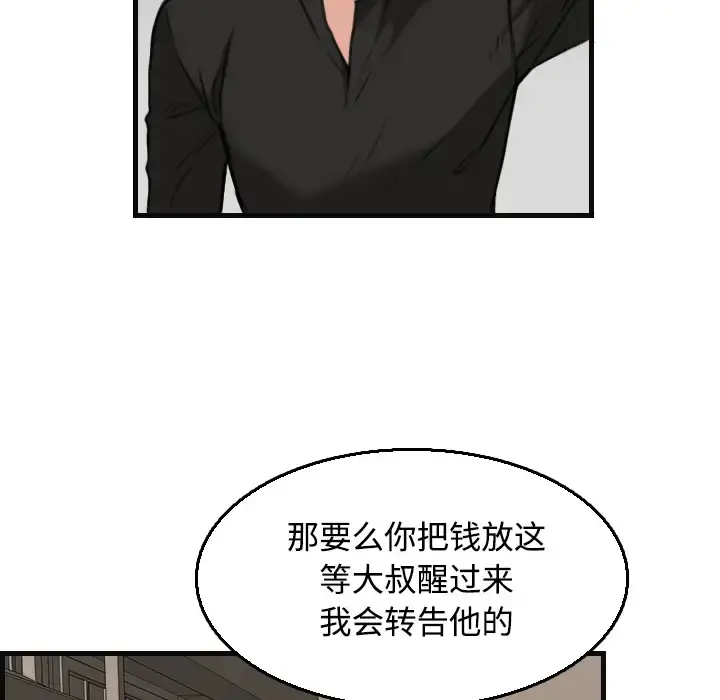 炼狱鬼岛 第19话 第33页