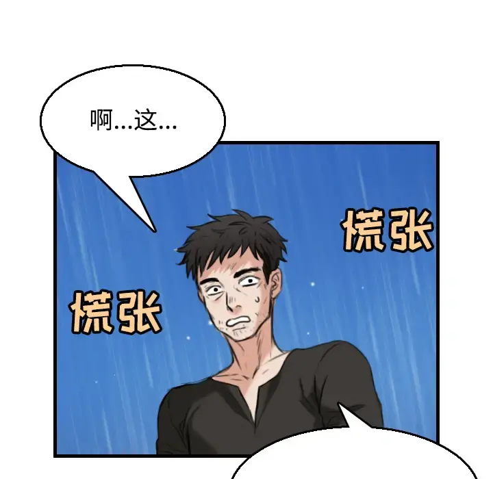 炼狱鬼岛 第19话 第68页
