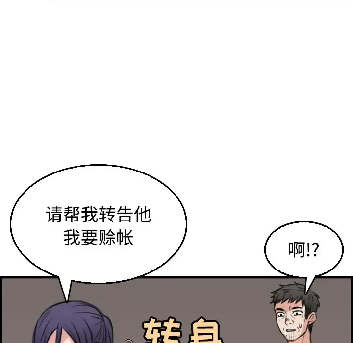 炼狱鬼岛 第19话 第36页