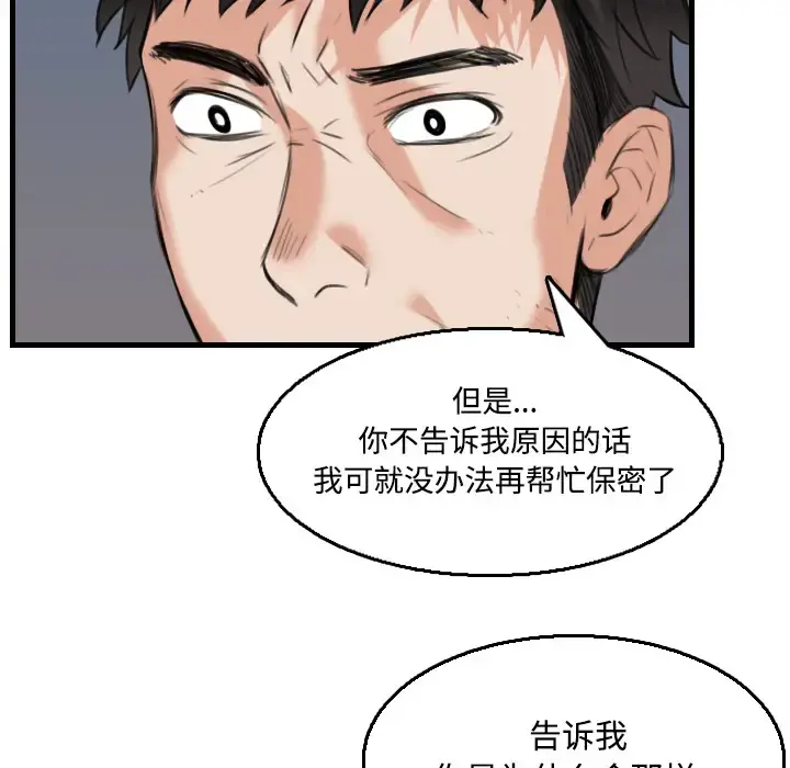 炼狱鬼岛 第19话 第97页