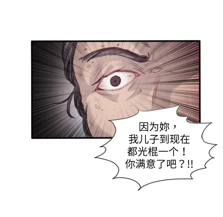 炼狱鬼岛 第1话 第80页