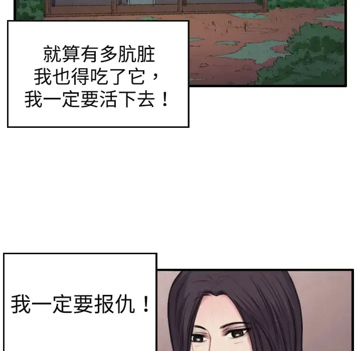 炼狱鬼岛 第1话 第112页