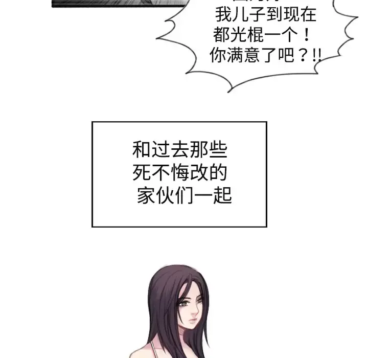 炼狱鬼岛 第1话 第93页