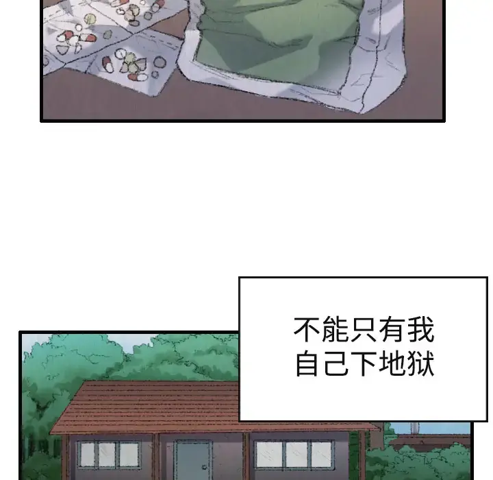 炼狱鬼岛 第1话 第111页