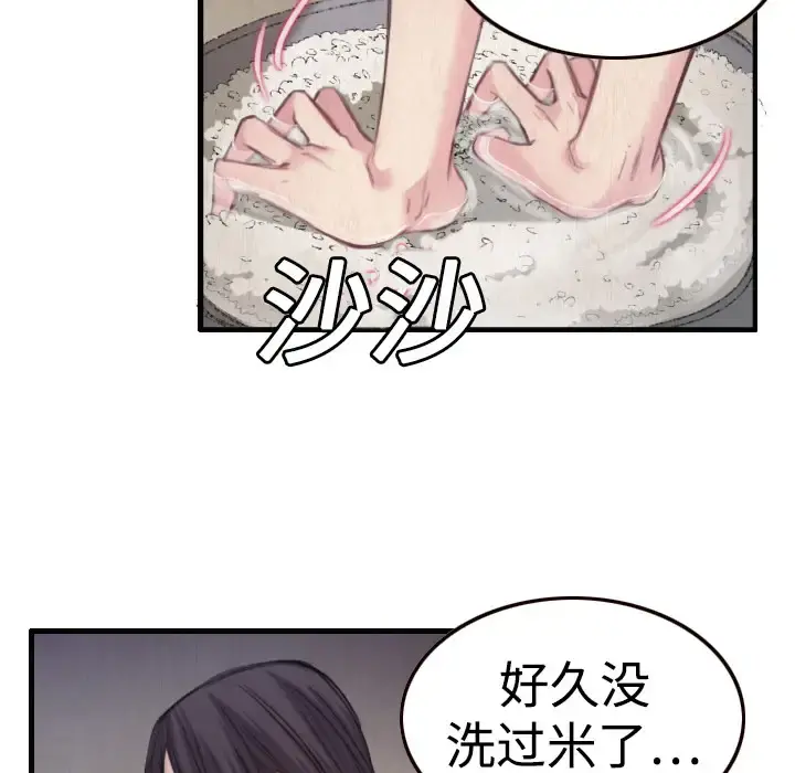 炼狱鬼岛 第1话 第97页