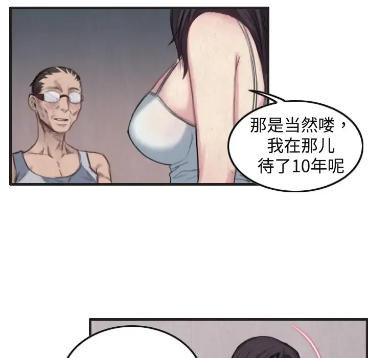 炼狱鬼岛 第1话 第70页