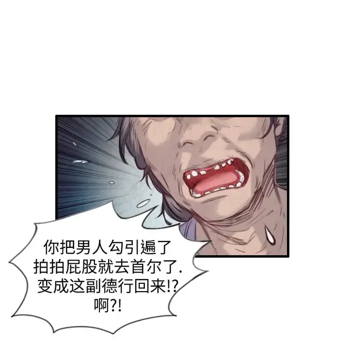 炼狱鬼岛 第1话 第79页