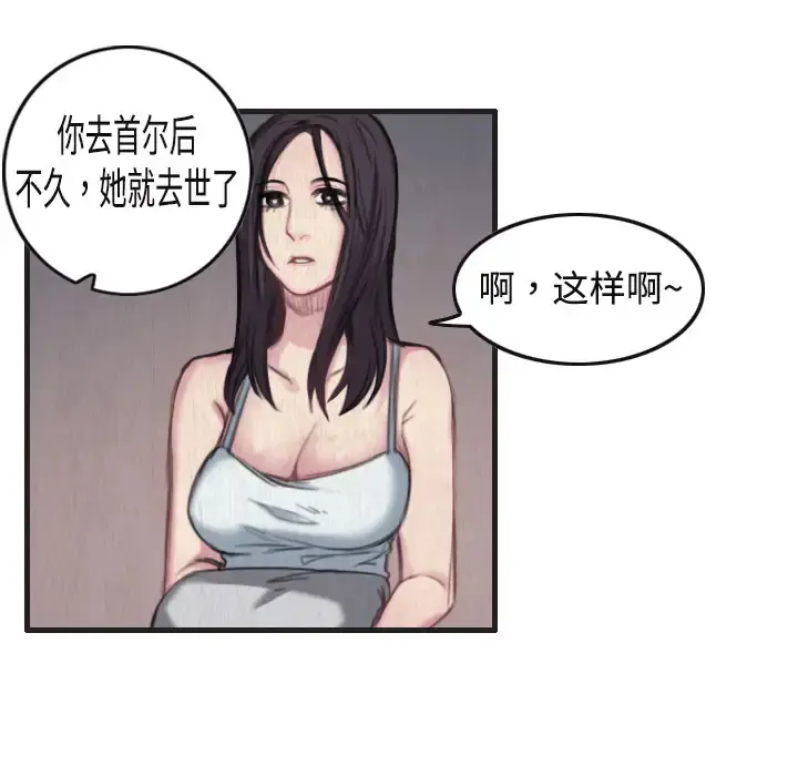 炼狱鬼岛 第1话 第68页