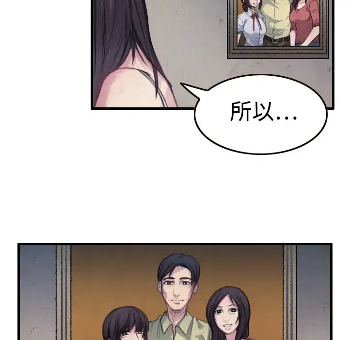 炼狱鬼岛 第1话 第99页