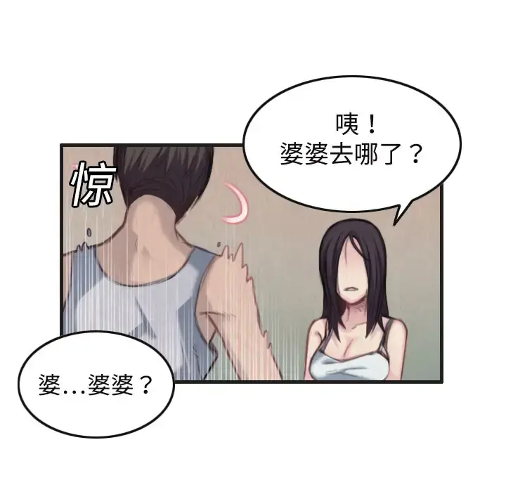 炼狱鬼岛 第1话 第67页