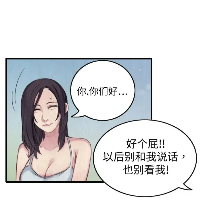 炼狱鬼岛 第1话 第78页