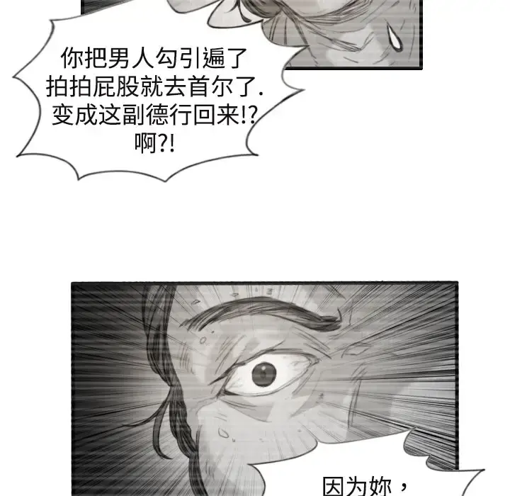 炼狱鬼岛 第1话 第92页