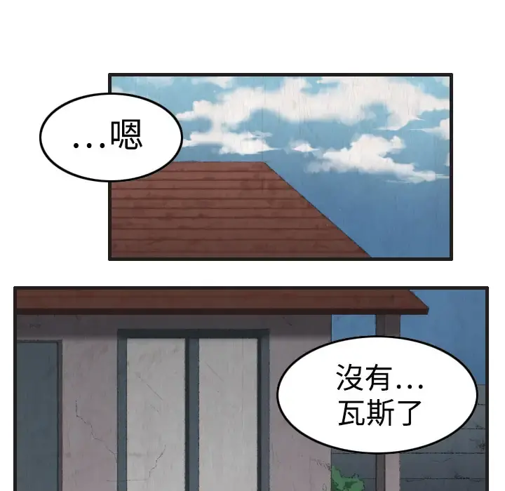 炼狱鬼岛 第1话 第42页