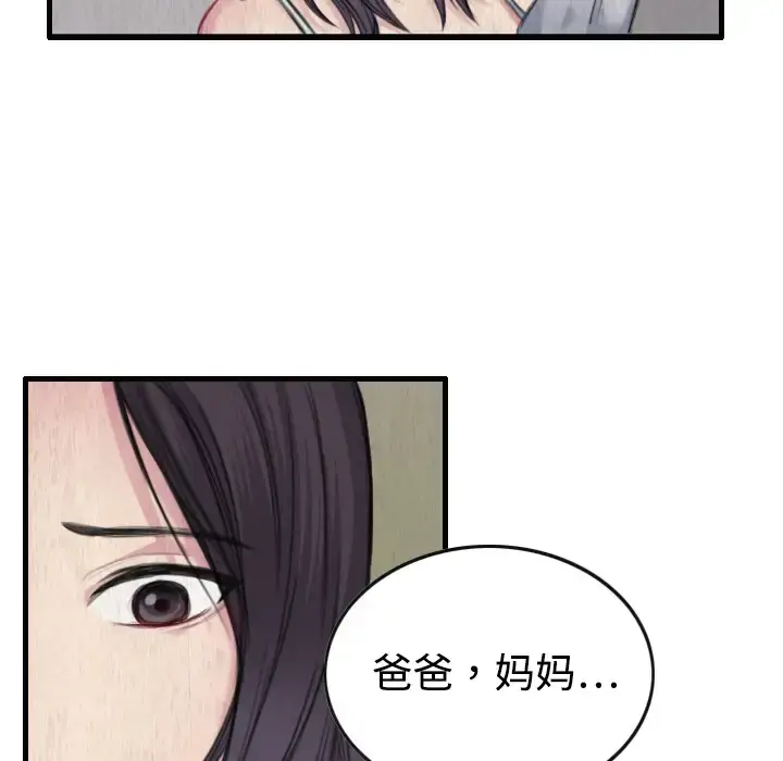 炼狱鬼岛 第1话 第106页
