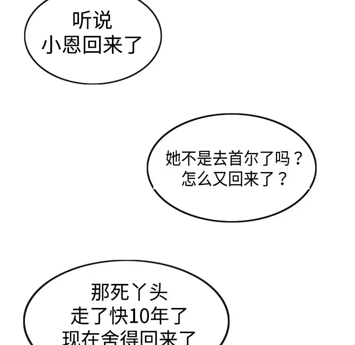 炼狱鬼岛 第1话 第36页