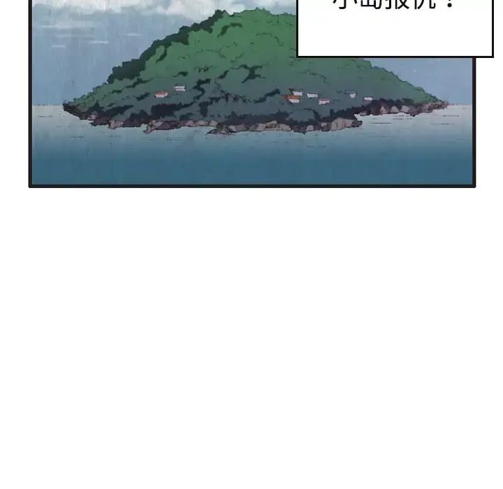 炼狱鬼岛 第1话 第114页