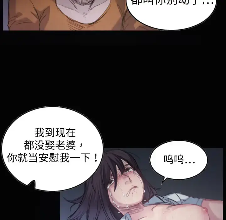 炼狱鬼岛 第1话 第85页